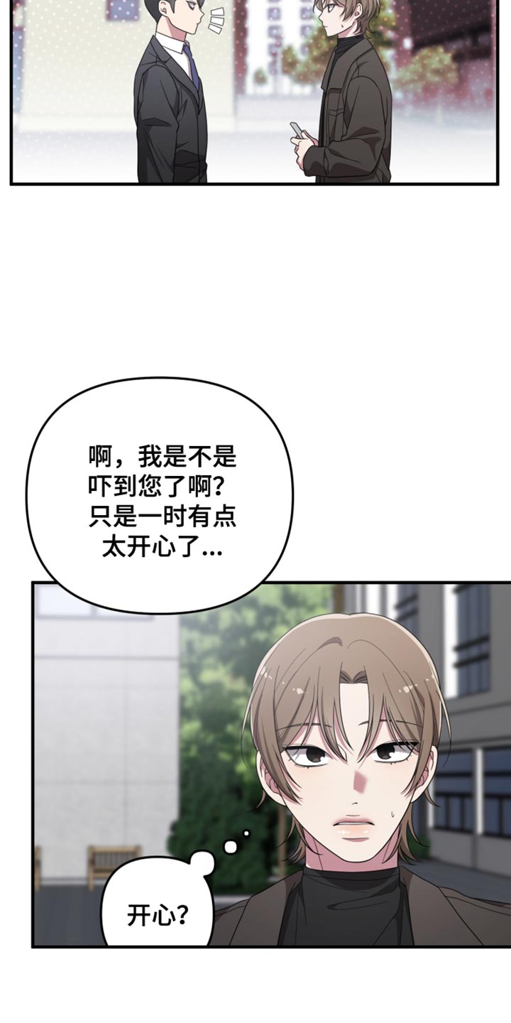 猛宠旧情漫画,第25章：固执3图