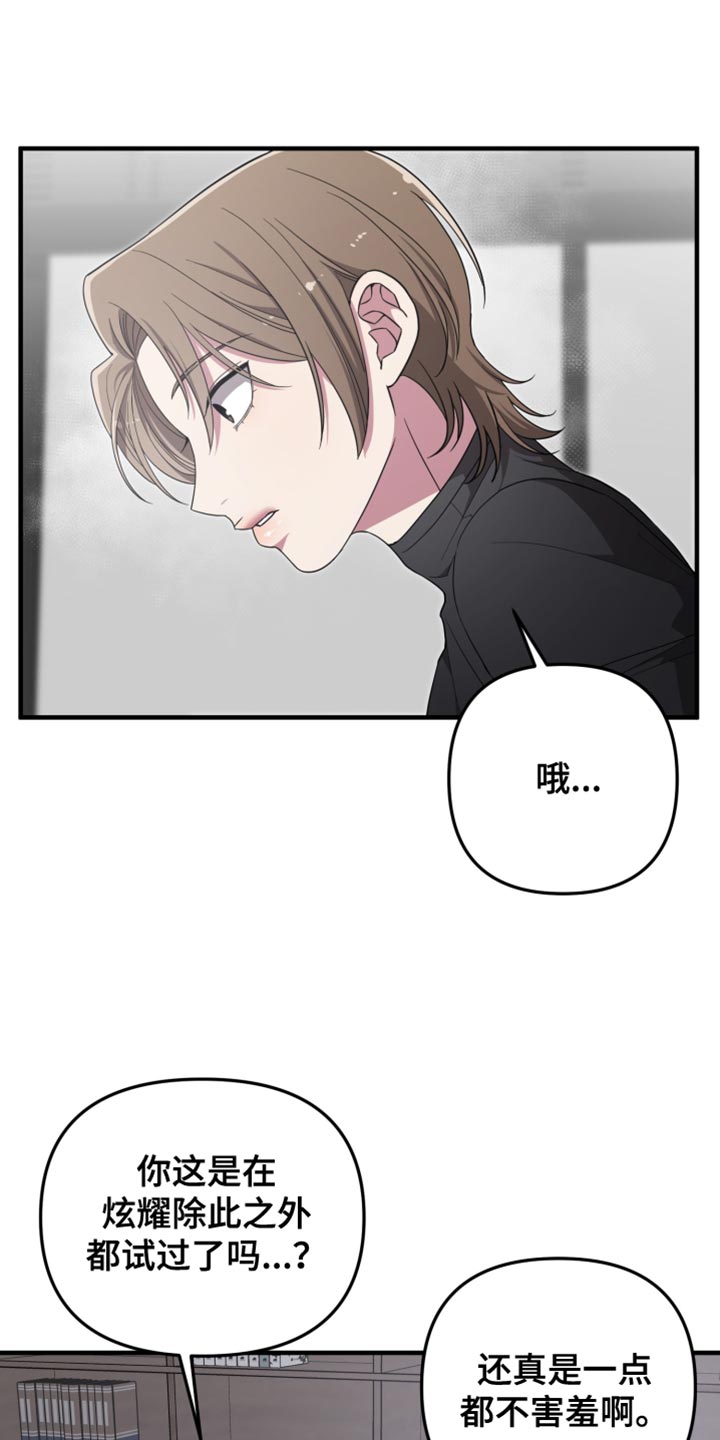 猛宠旧情漫画,第27章：打扰4图