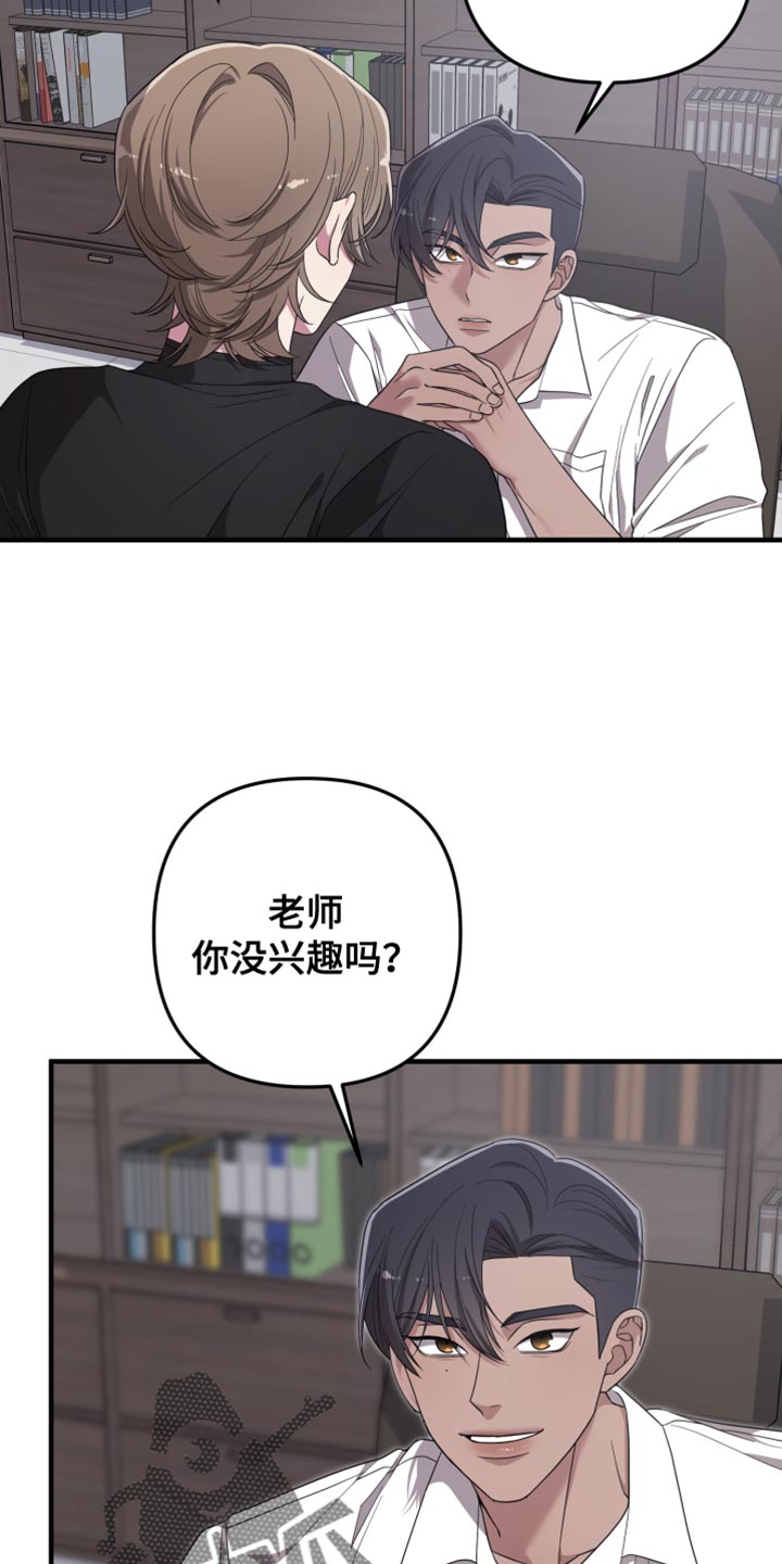猛宠旧情漫画,第27章：打扰5图