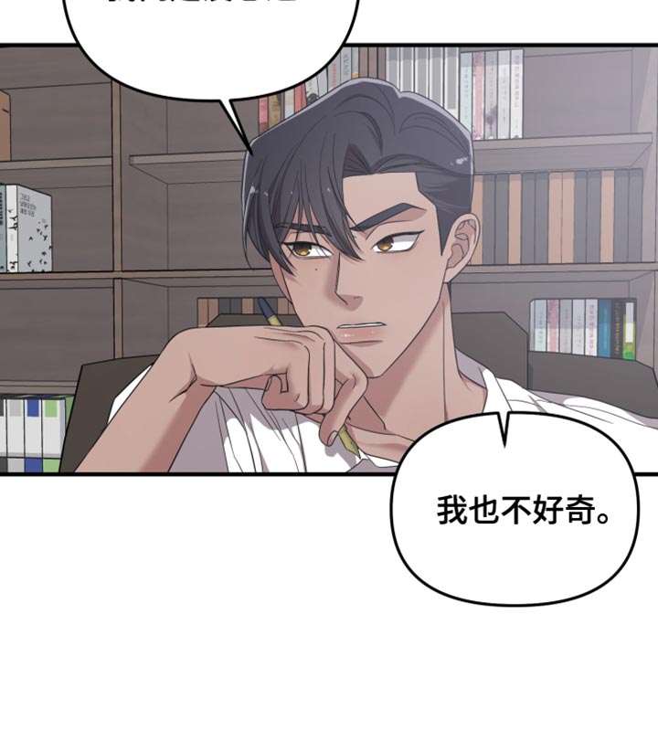 猛宠旧情漫画,第26章：理想型5图