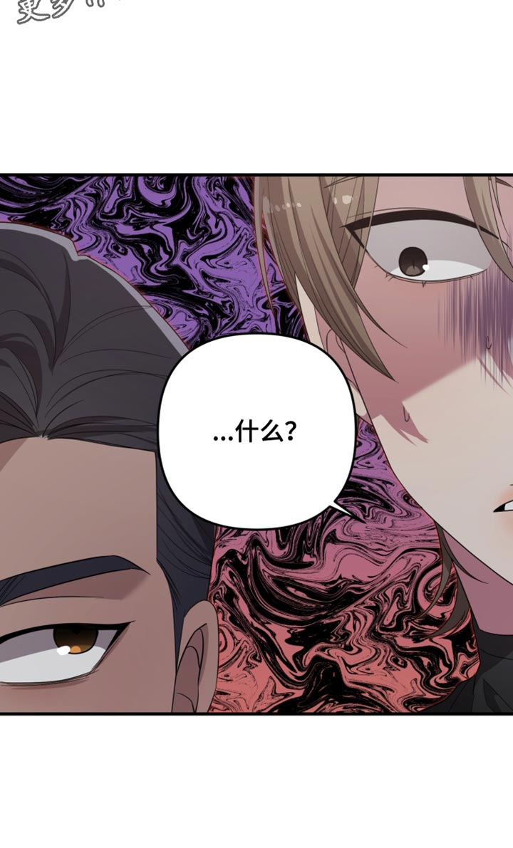 猛宠旧情漫画,第27章：打扰2图