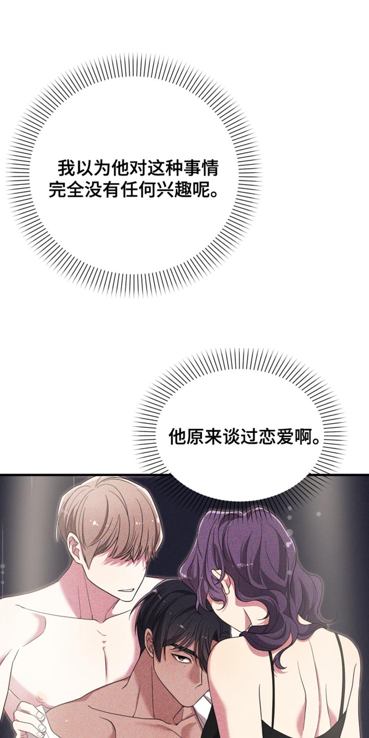 猛宠旧情漫画,第26章：理想型2图