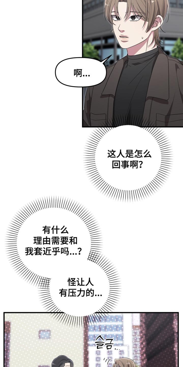 猛宠旧情漫画,第25章：固执2图