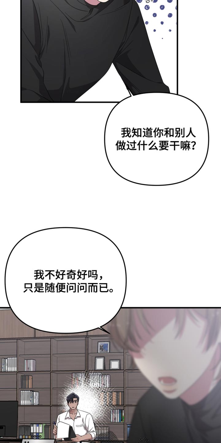 猛宠旧情漫画,第26章：理想型5图