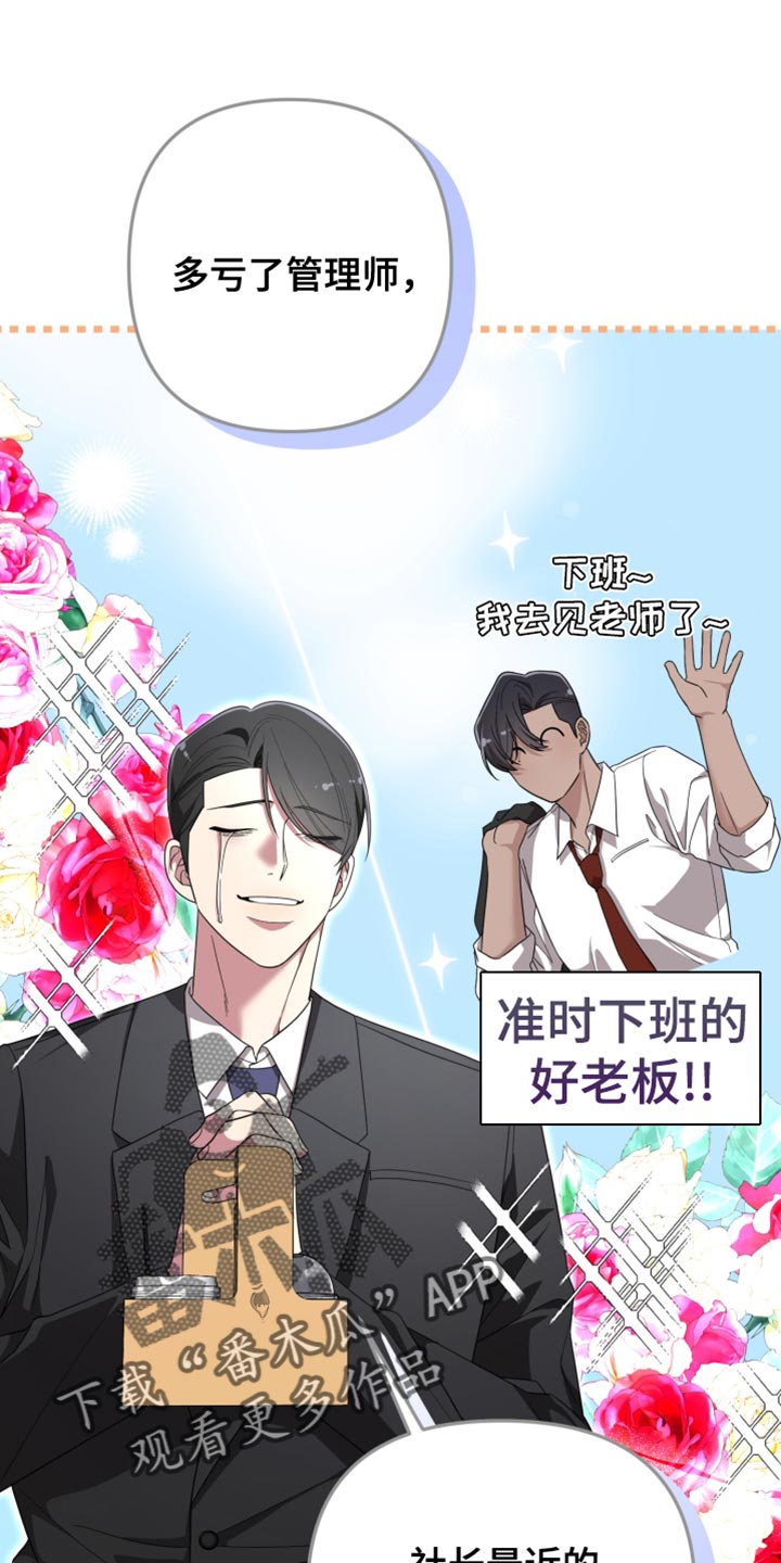 猛宠旧情漫画,第25章：固执4图