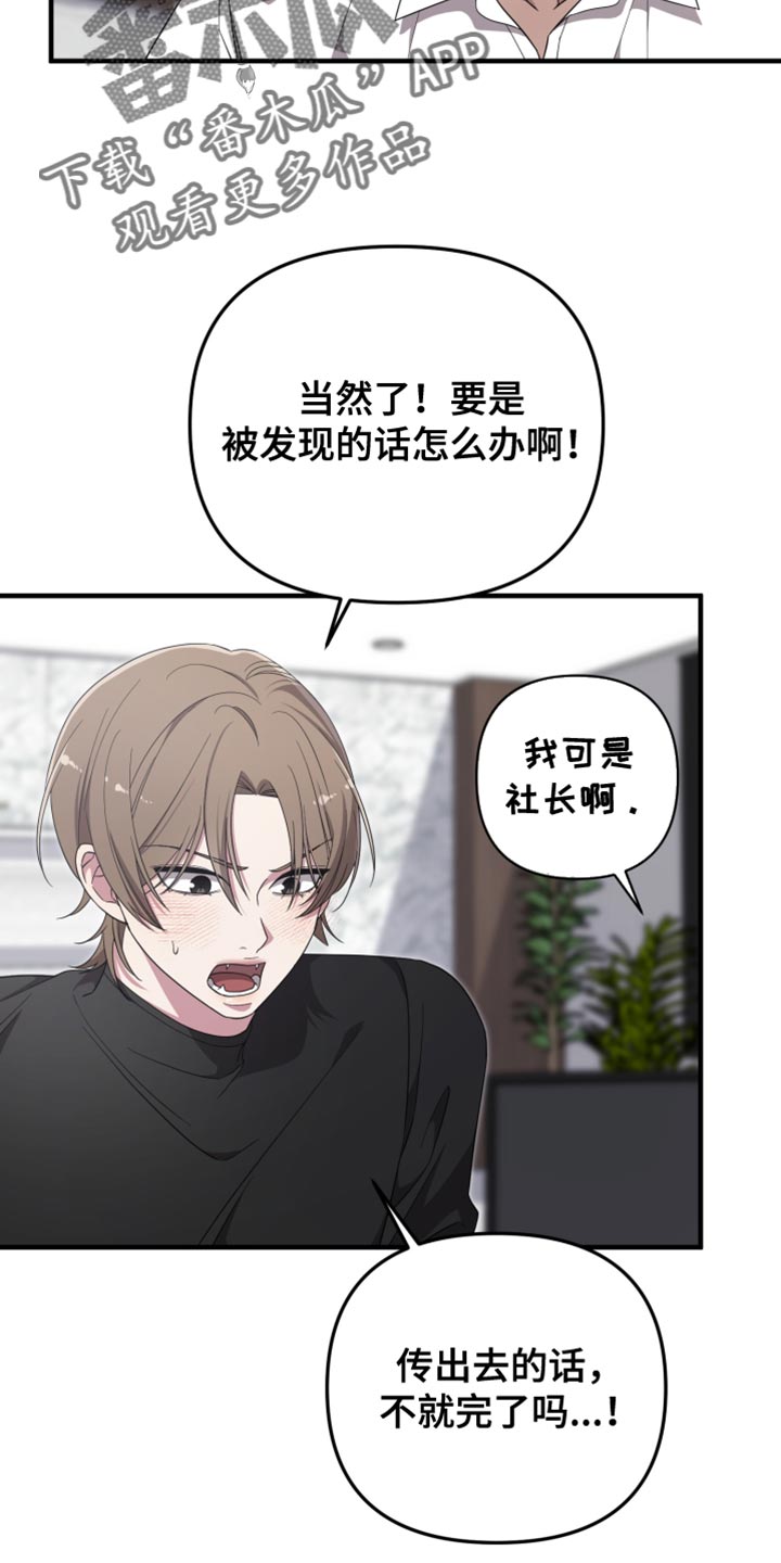 猛宠旧情漫画,第27章：打扰1图