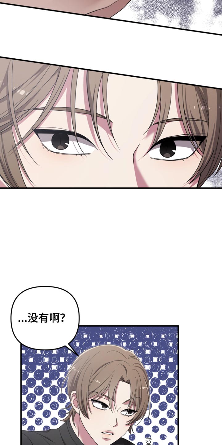 猛宠旧情漫画,第26章：理想型4图