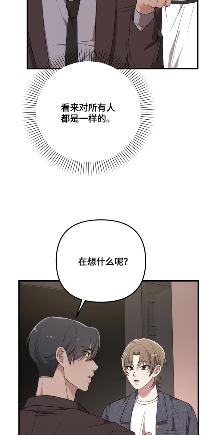 猛宠旧情漫画,第23章：你受伤了？5图