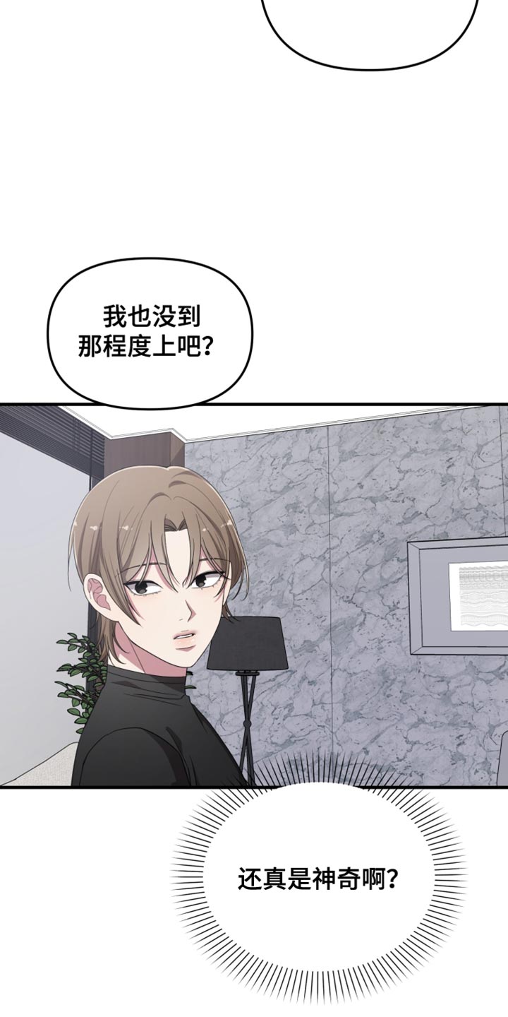 猛宠旧情漫画,第26章：理想型1图