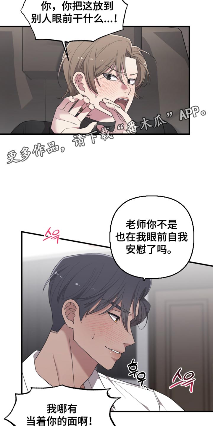 猛宠旧情漫画,第29章：我觉得很无趣3图