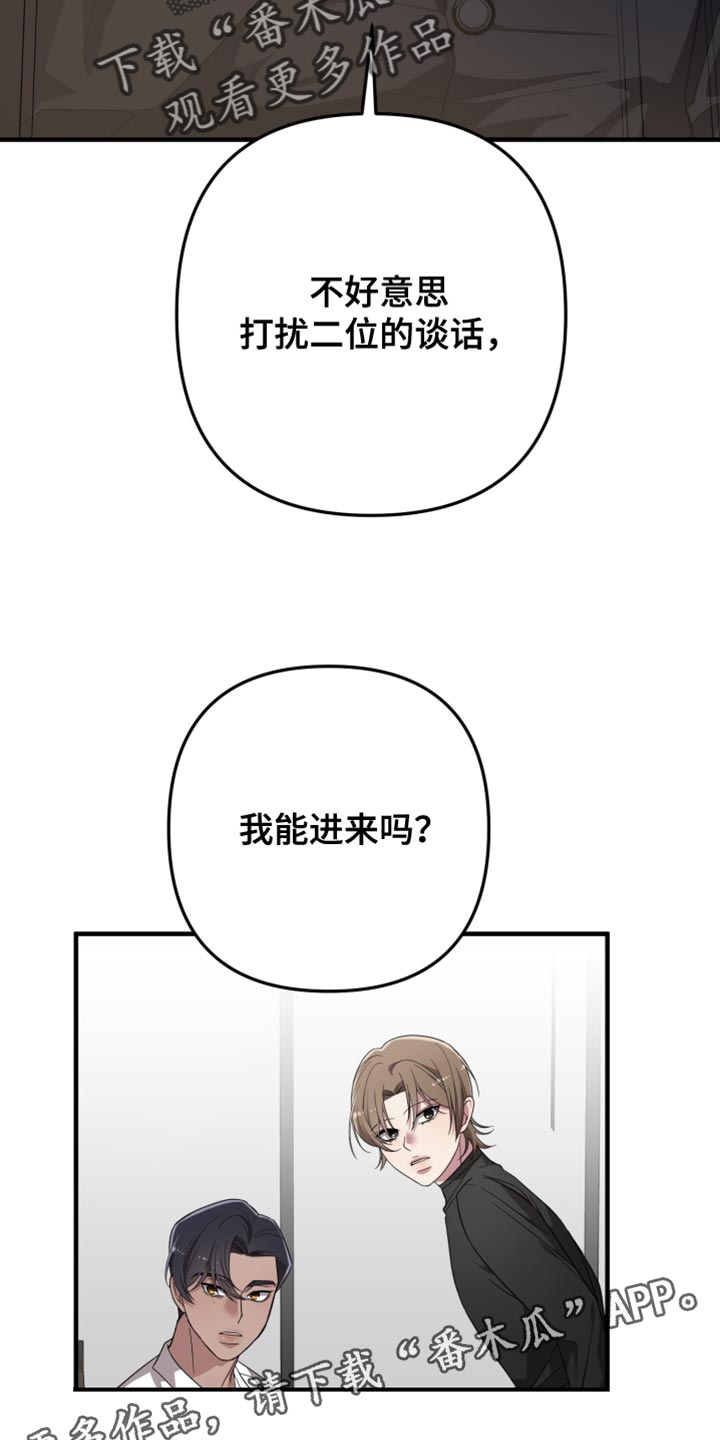猛宠旧情漫画,第27章：打扰1图
