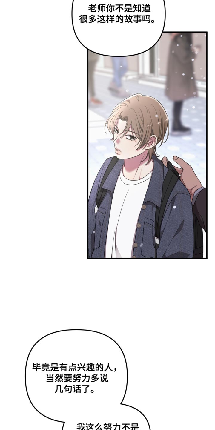 猛宠旧情漫画,第24章：真可怜3图