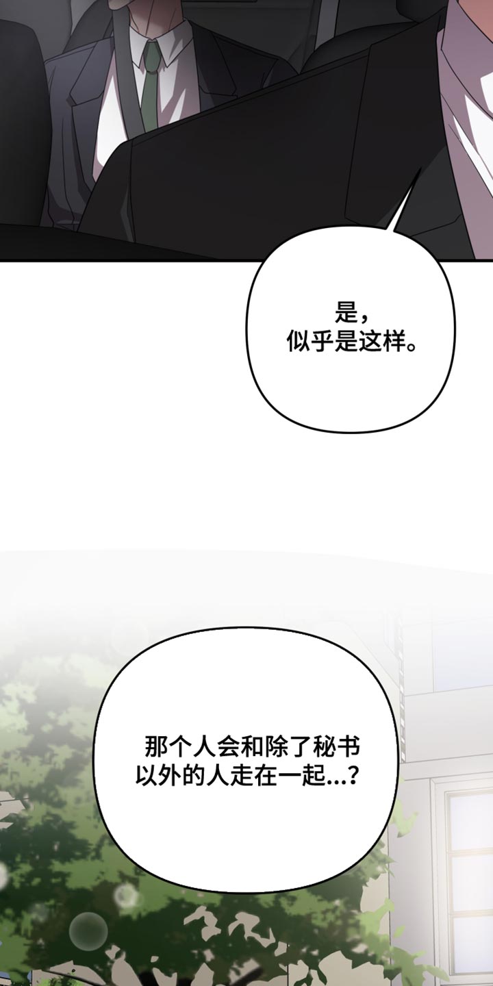 猛宠旧情漫画,第24章：真可怜3图