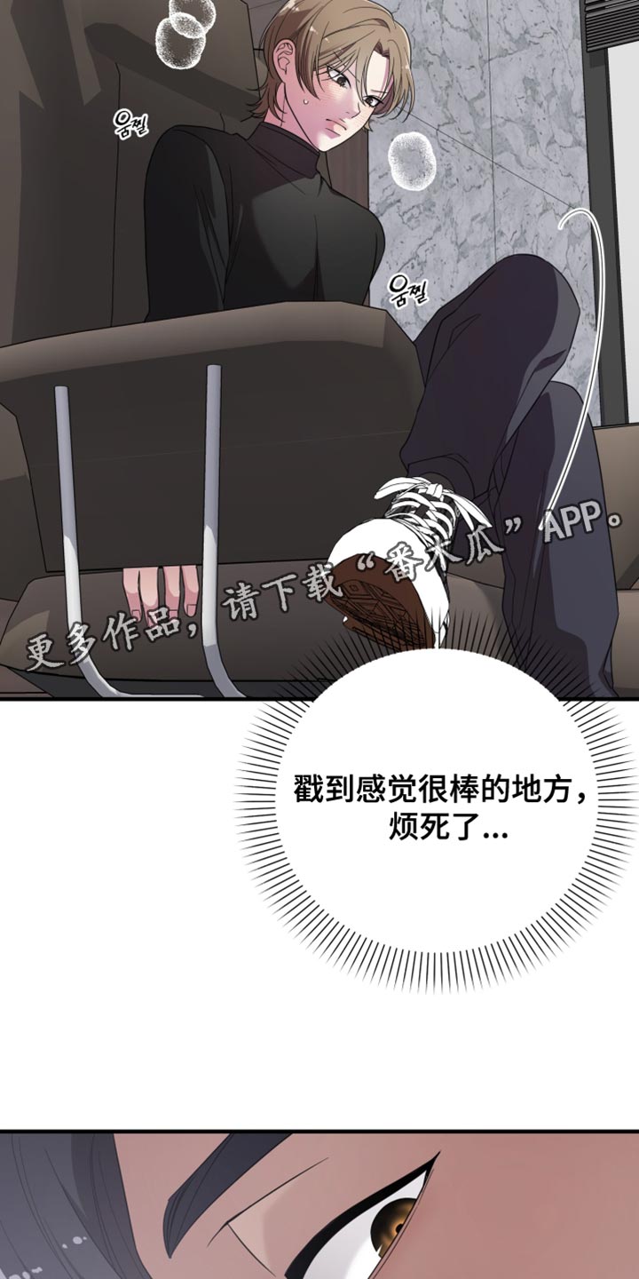 猛宠旧情漫画,第28章：我没有欺负你3图