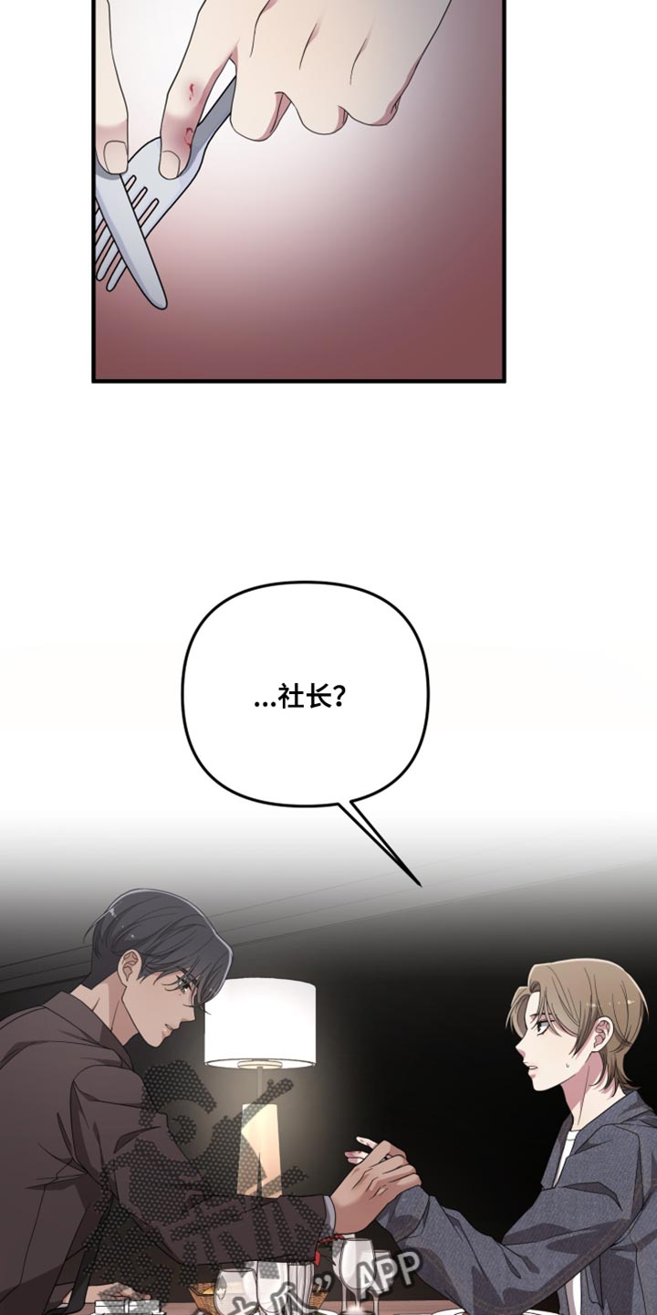 猛宠旧情漫画,第23章：你受伤了？1图