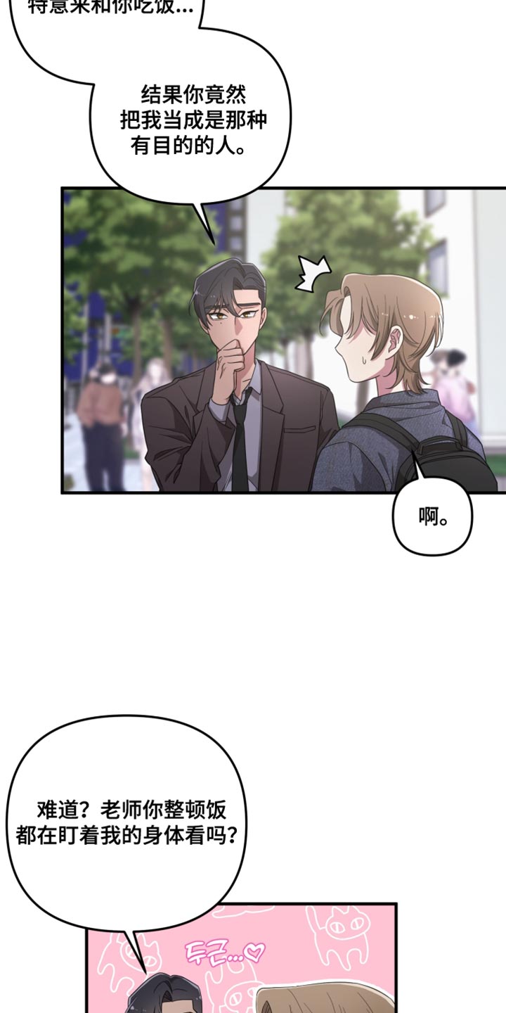 猛宠旧情漫画,第24章：真可怜4图