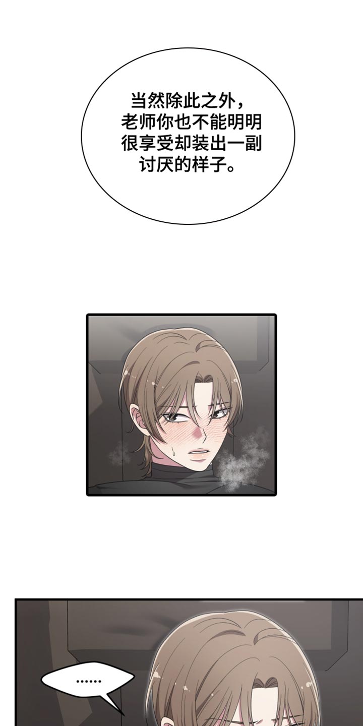 猛宠旧情漫画,第29章：我觉得很无趣4图