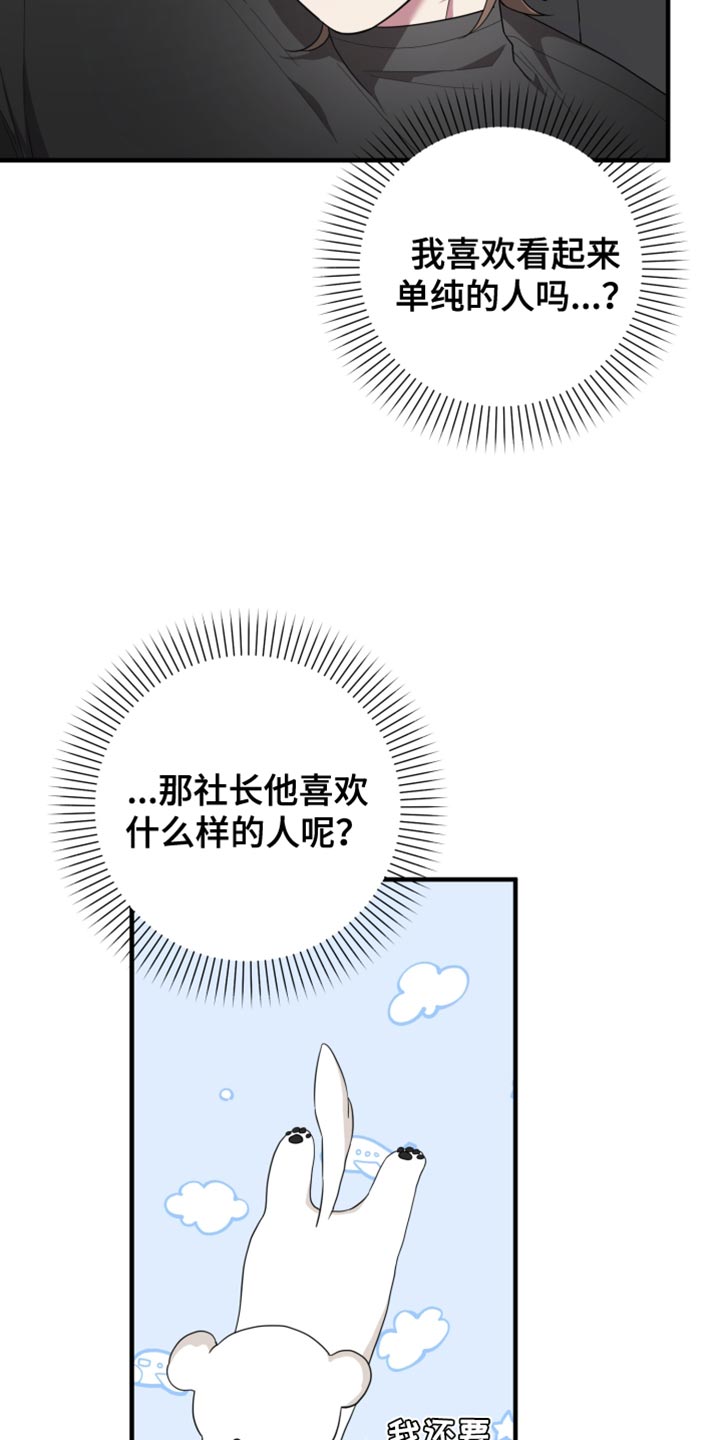 猛宠旧情漫画,第25章：固执4图