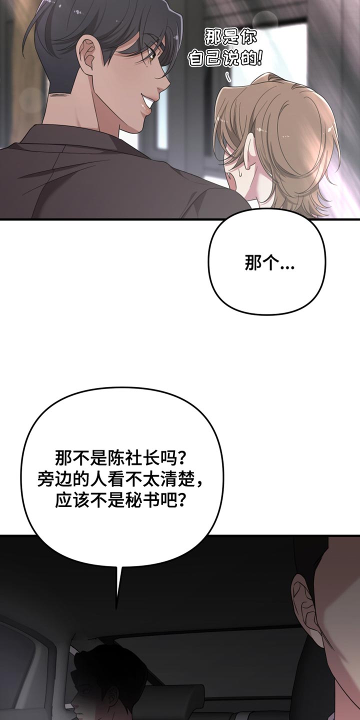 猛宠旧情漫画,第24章：真可怜2图
