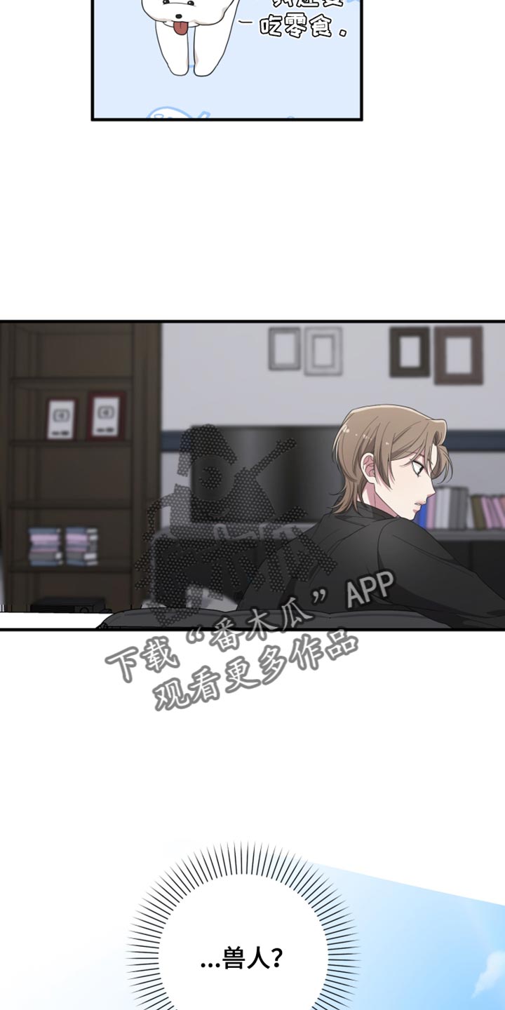 猛宠旧情漫画,第25章：固执5图