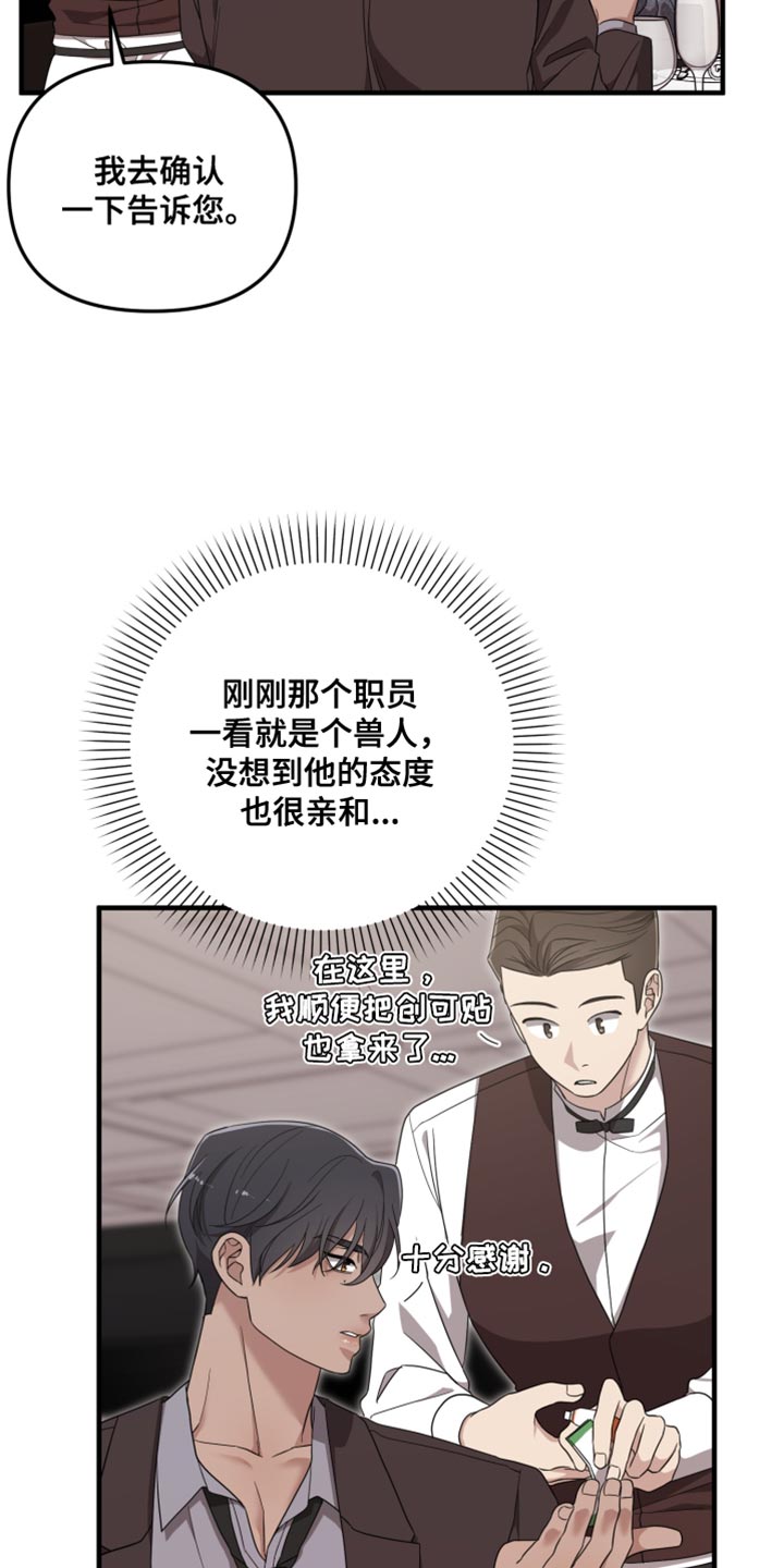 猛宠旧情漫画,第23章：你受伤了？4图