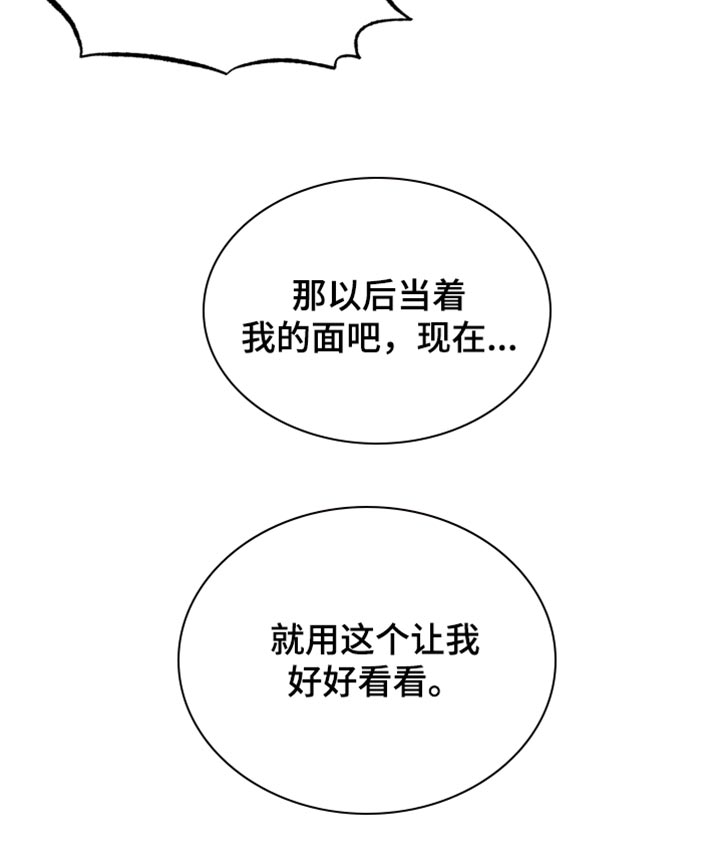 猛宠旧情漫画,第29章：我觉得很无趣4图