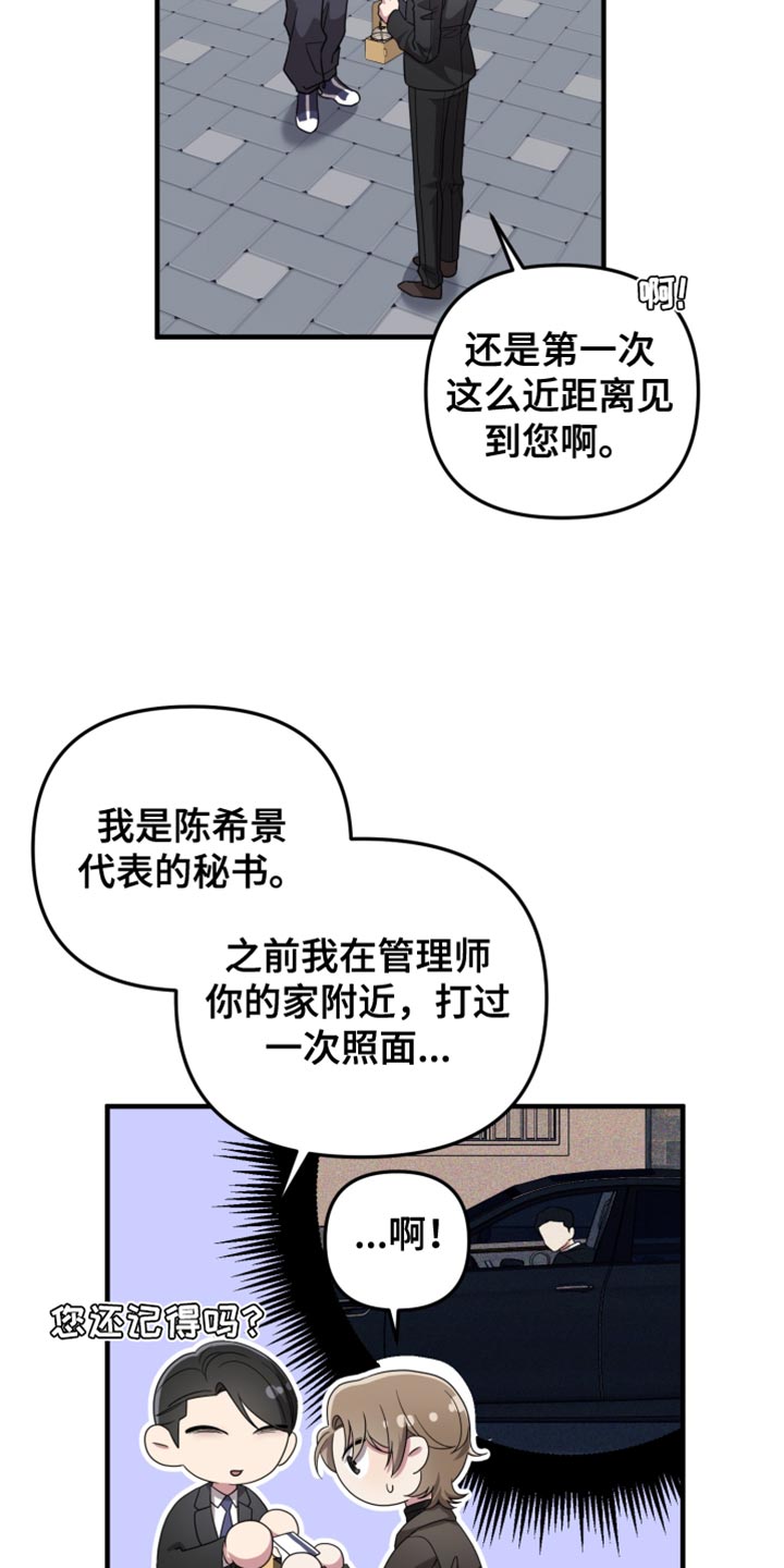猛宠旧情漫画,第25章：固执4图
