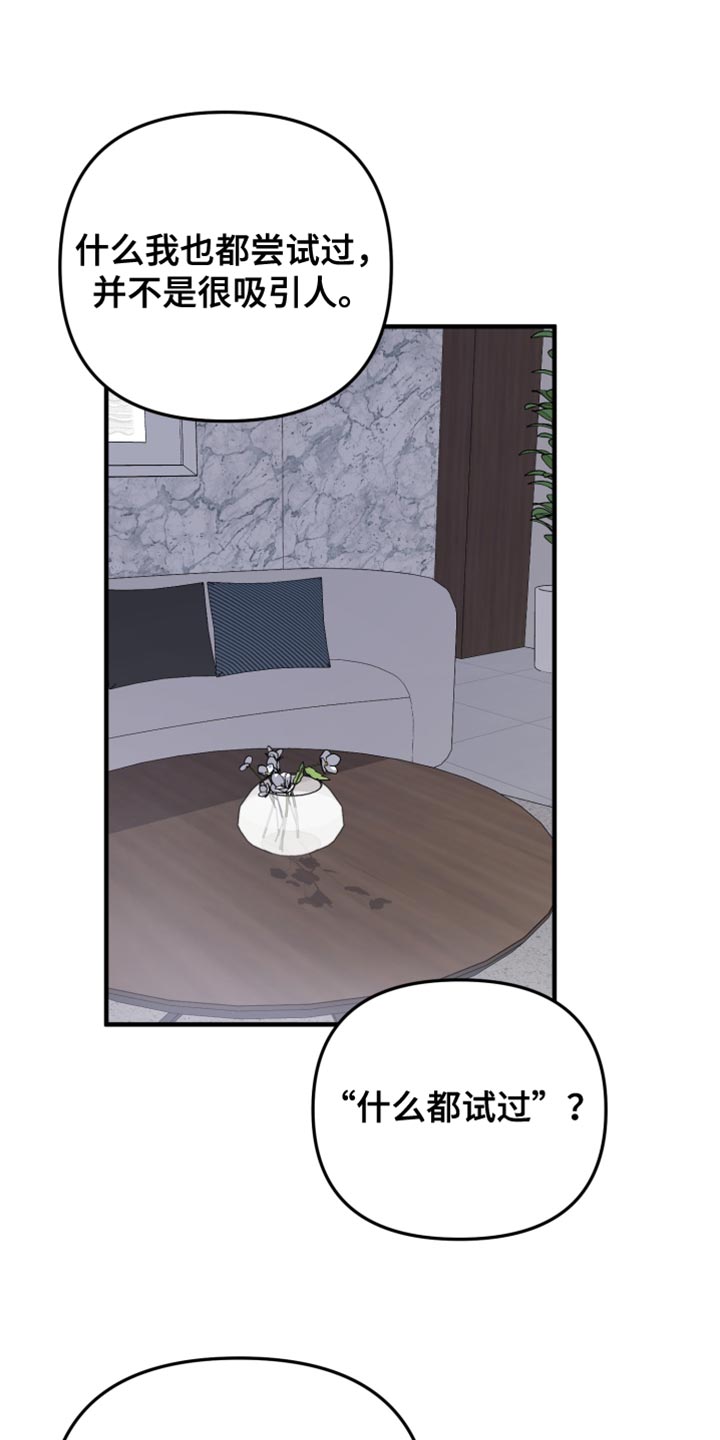 猛宠旧情漫画,第26章：理想型1图