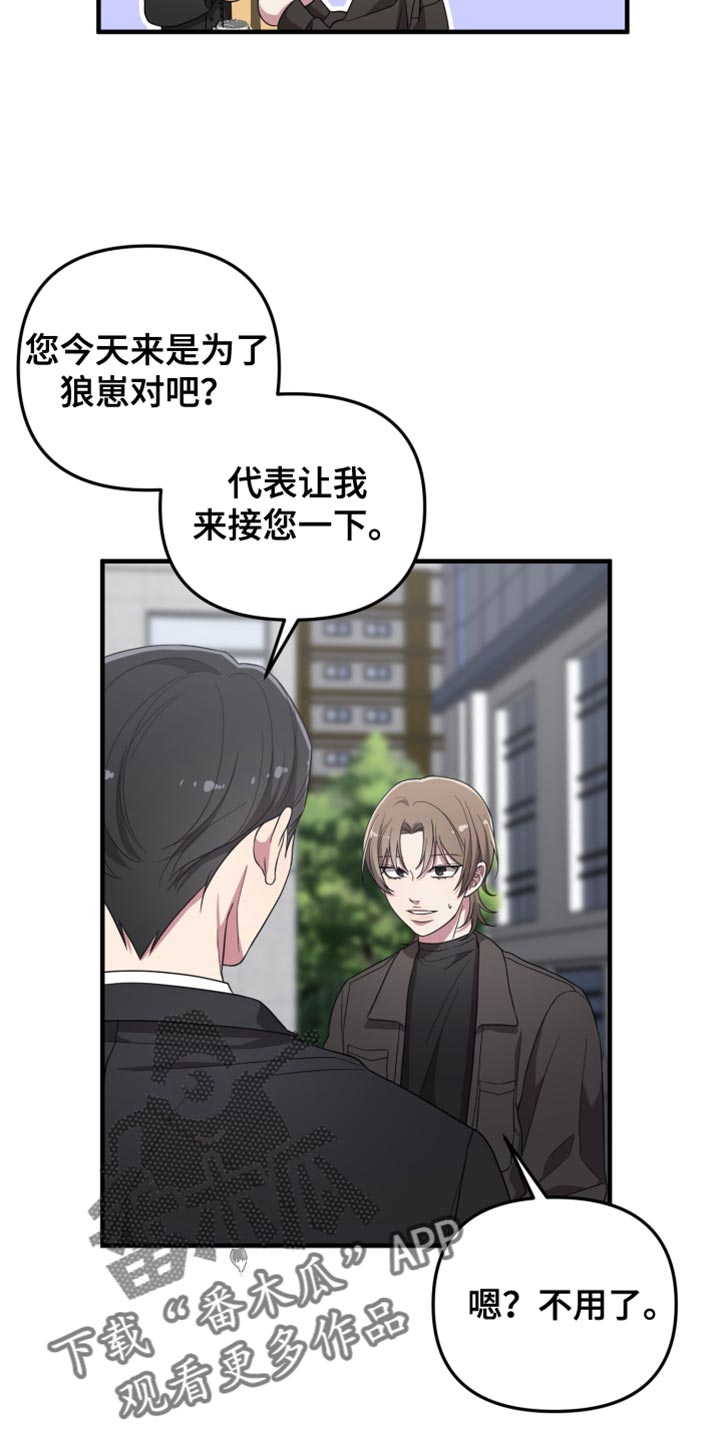 猛宠旧情漫画,第25章：固执5图