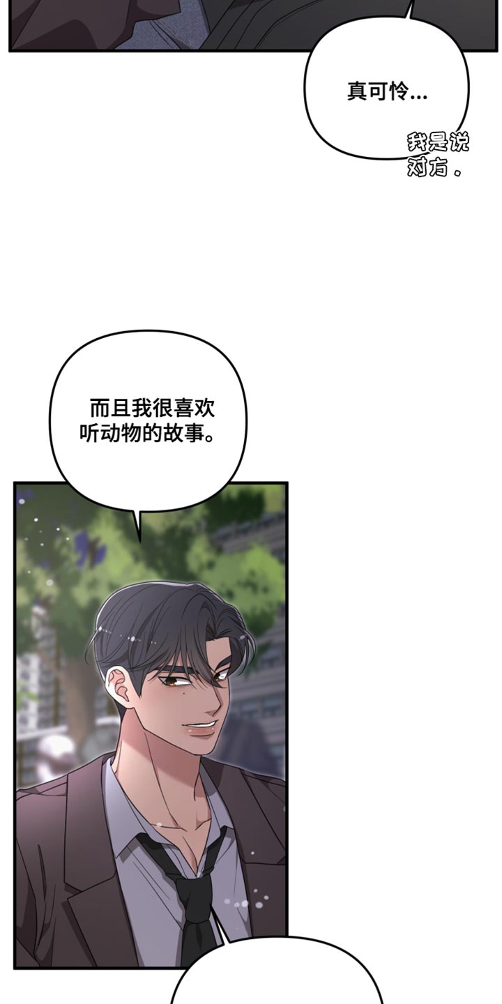 猛宠旧情漫画,第24章：真可怜2图