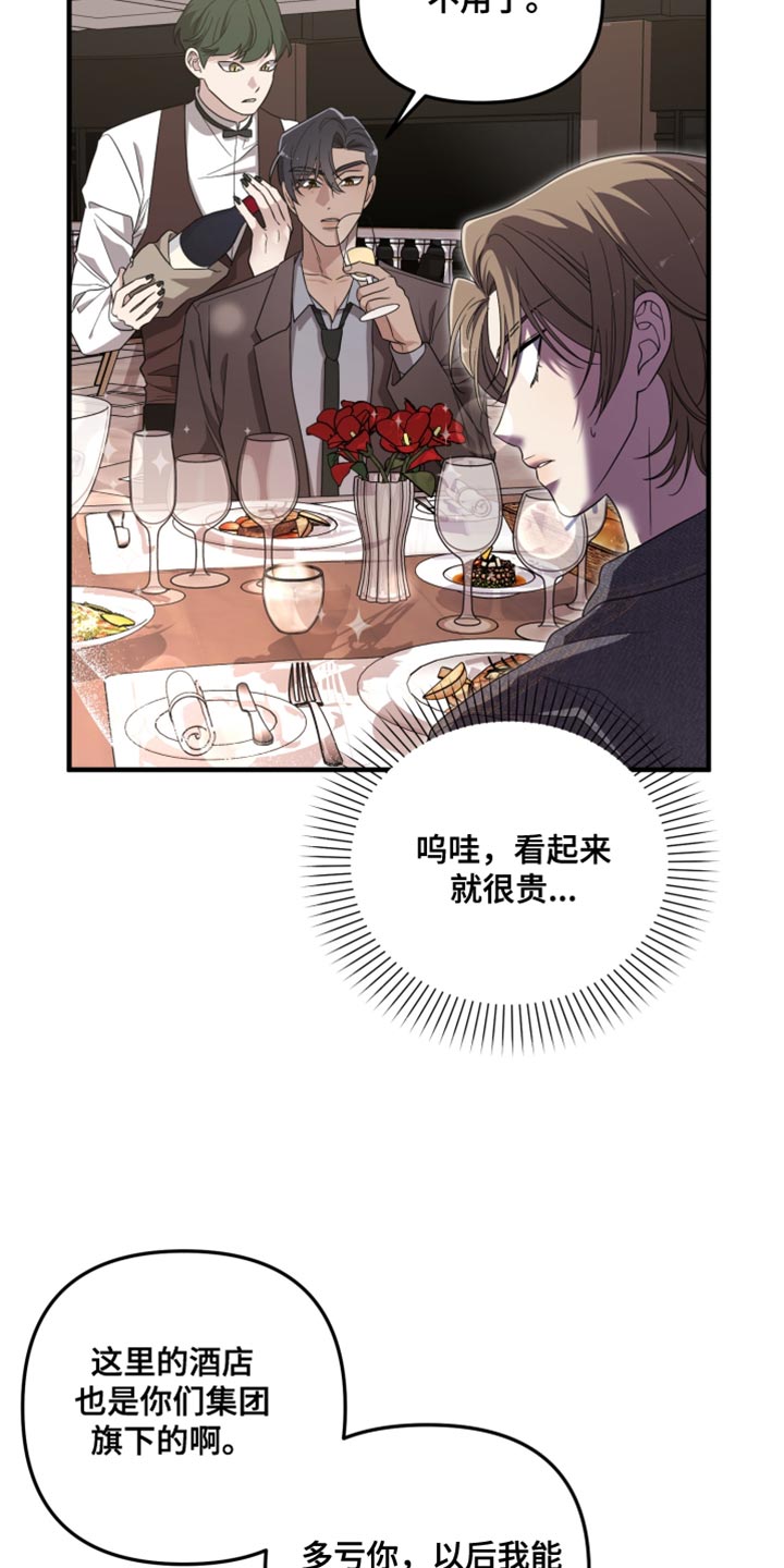 猛宠旧情漫画,第23章：你受伤了？4图