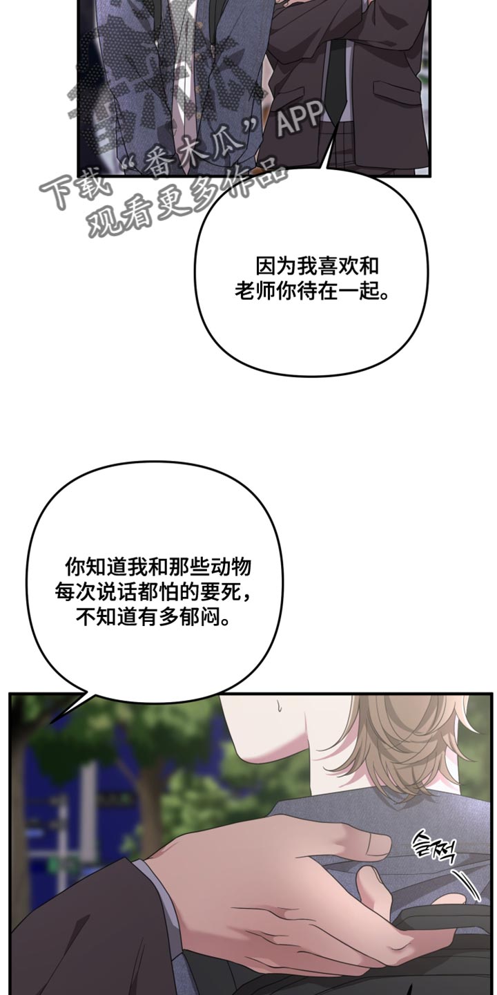 猛宠旧情漫画,第24章：真可怜1图