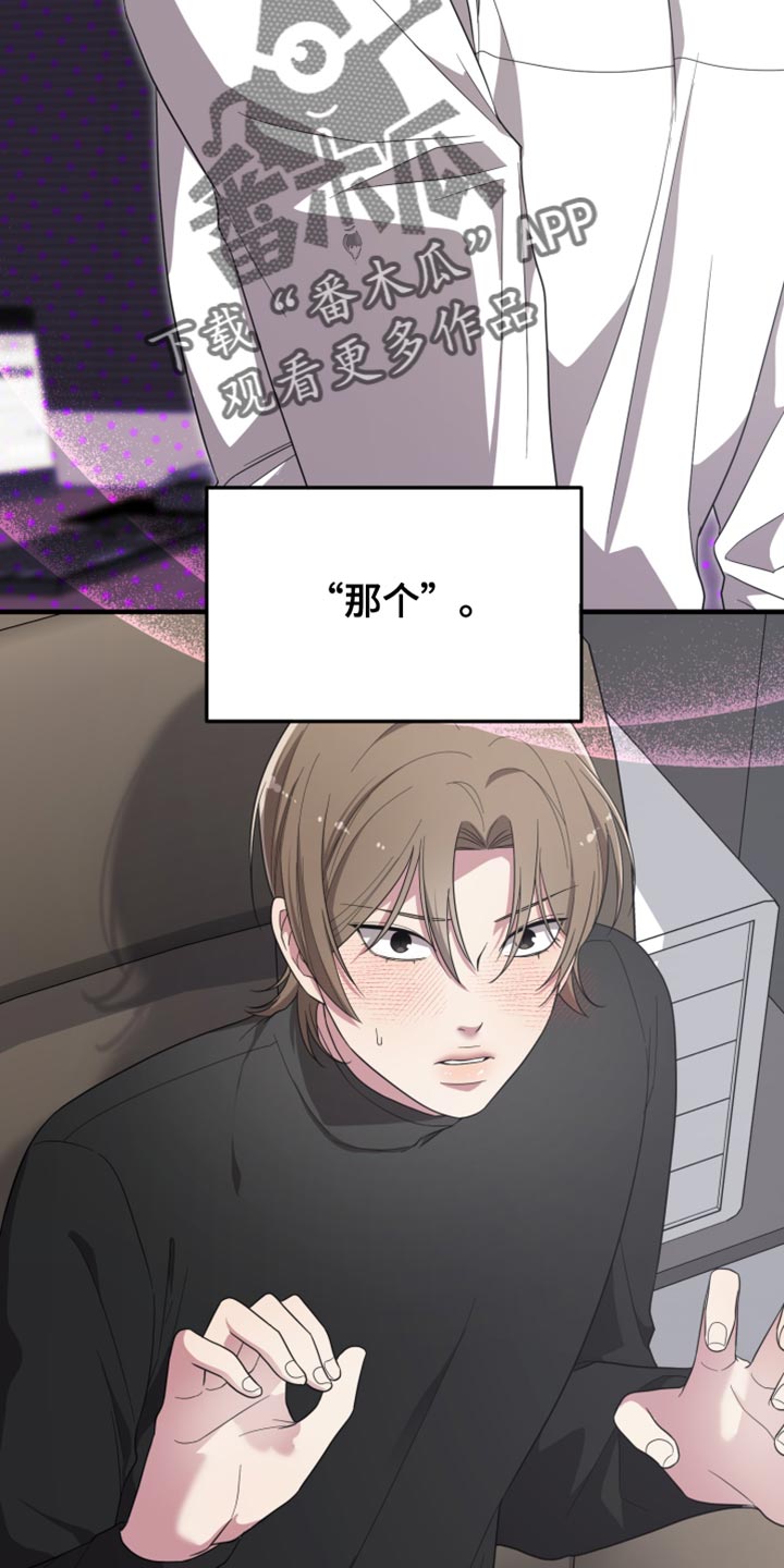 猛宠旧情漫画,第28章：我没有欺负你4图