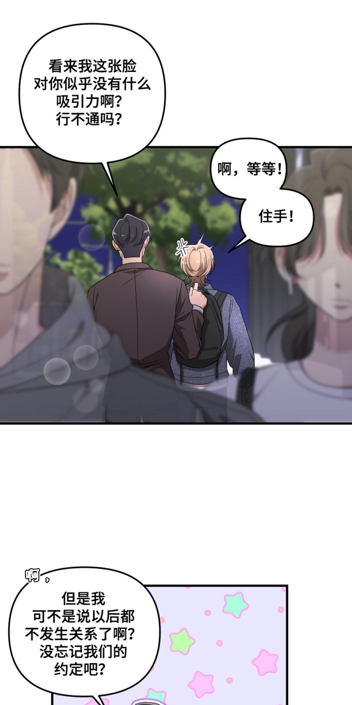 猛宠旧情漫画,第24章：真可怜5图