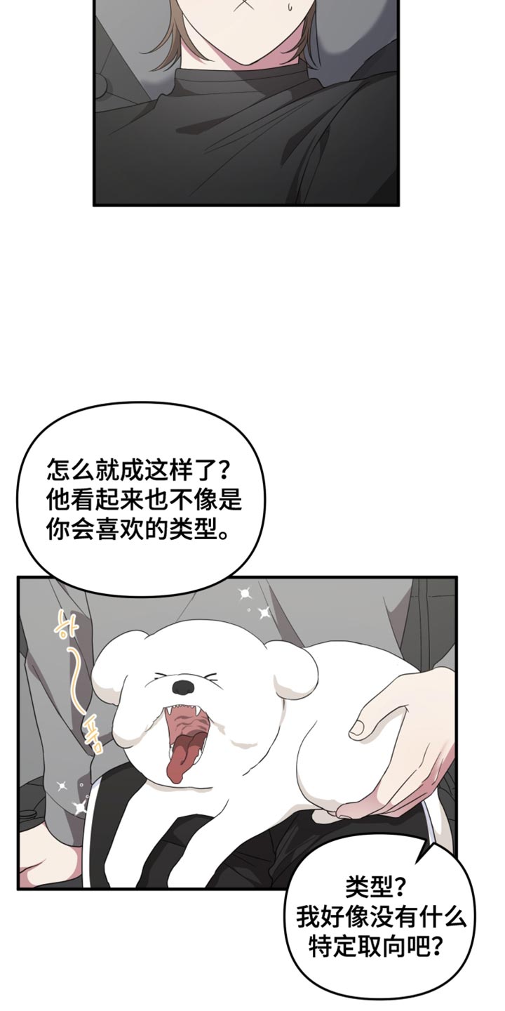 猛宠旧情漫画,第25章：固执1图