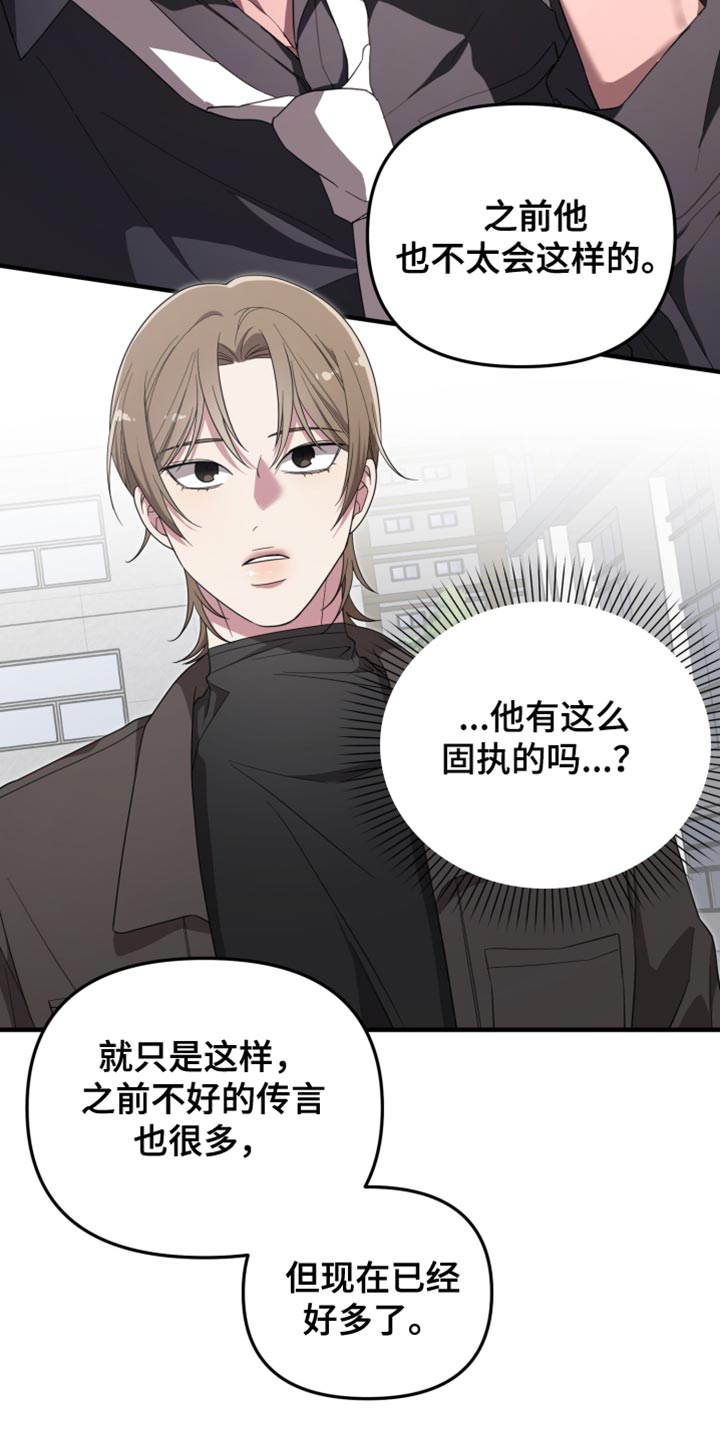 猛宠旧情漫画,第25章：固执1图