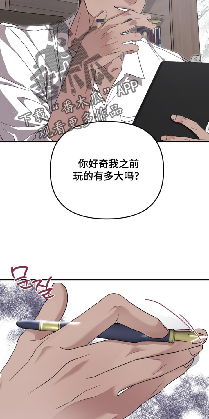 猛宠旧情漫画,第26章：理想型3图