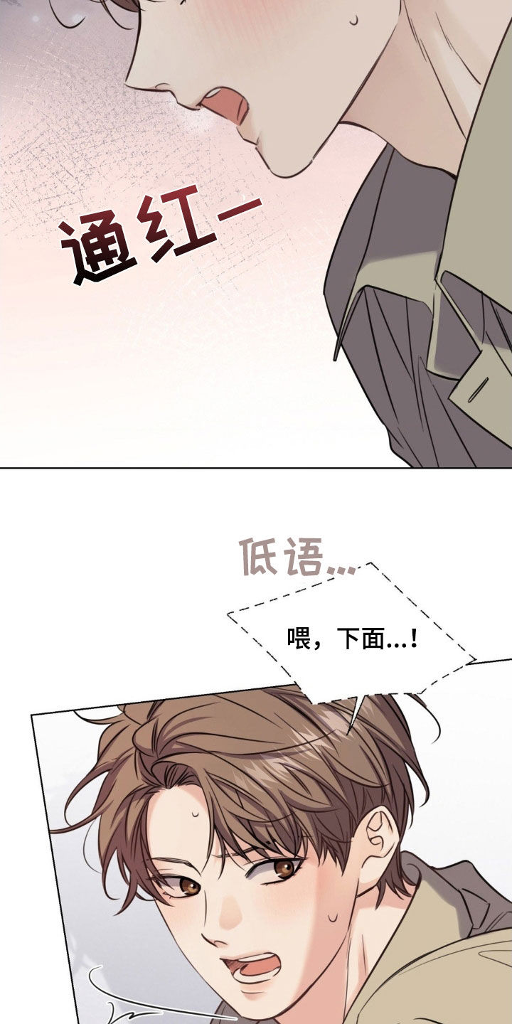 融冰曲线漫画,第22章：无法控制5图