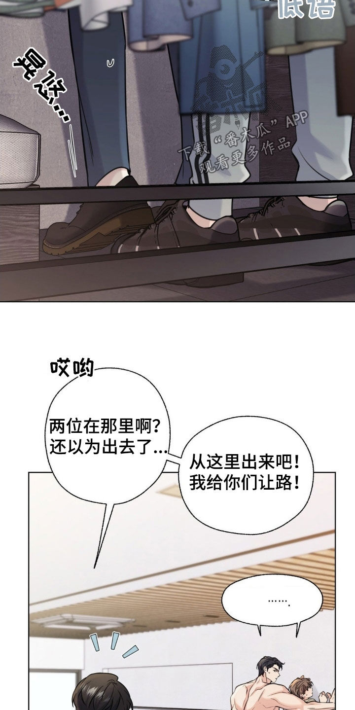 融冰曲线漫画,第22章：无法控制5图
