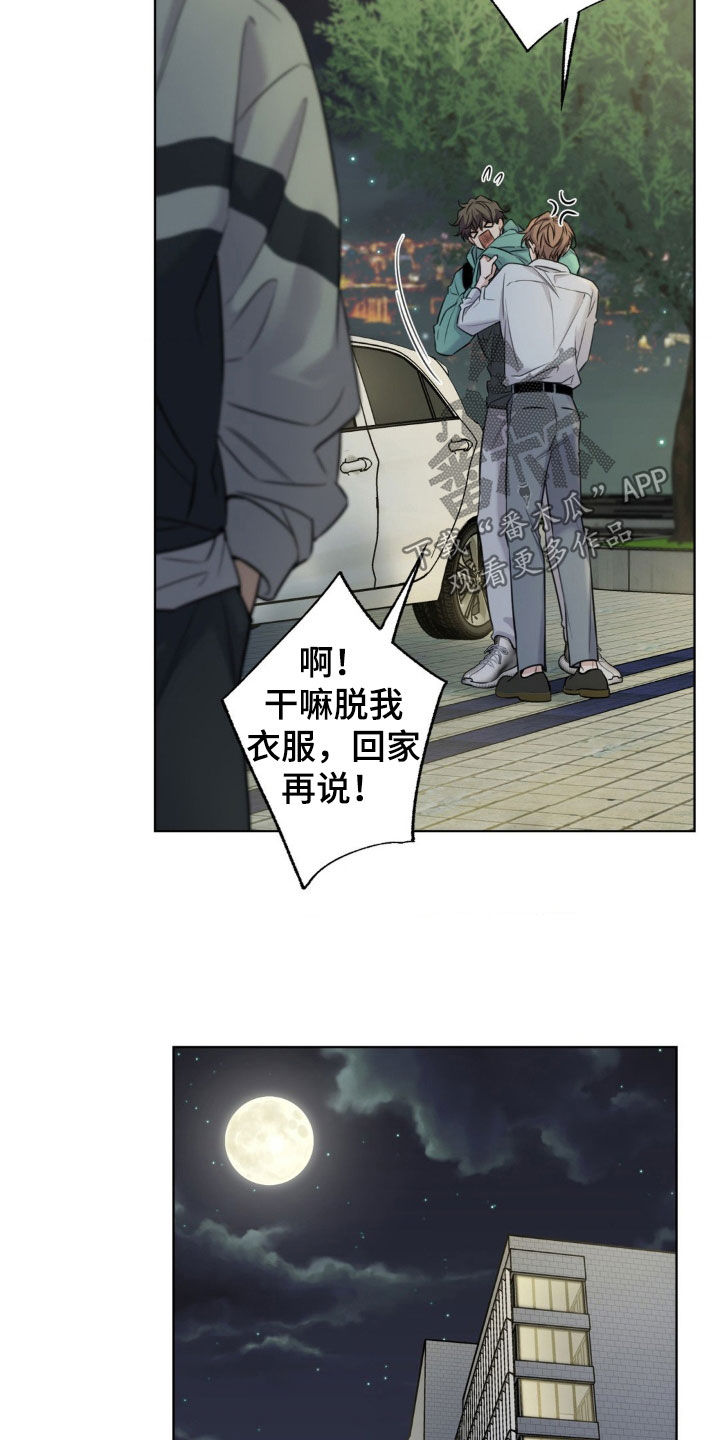 融冰曲线漫画,第20章：味道2图