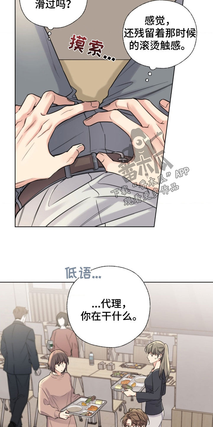 融冰剂最快的方法漫画,第19章：说曹操曹操到5图