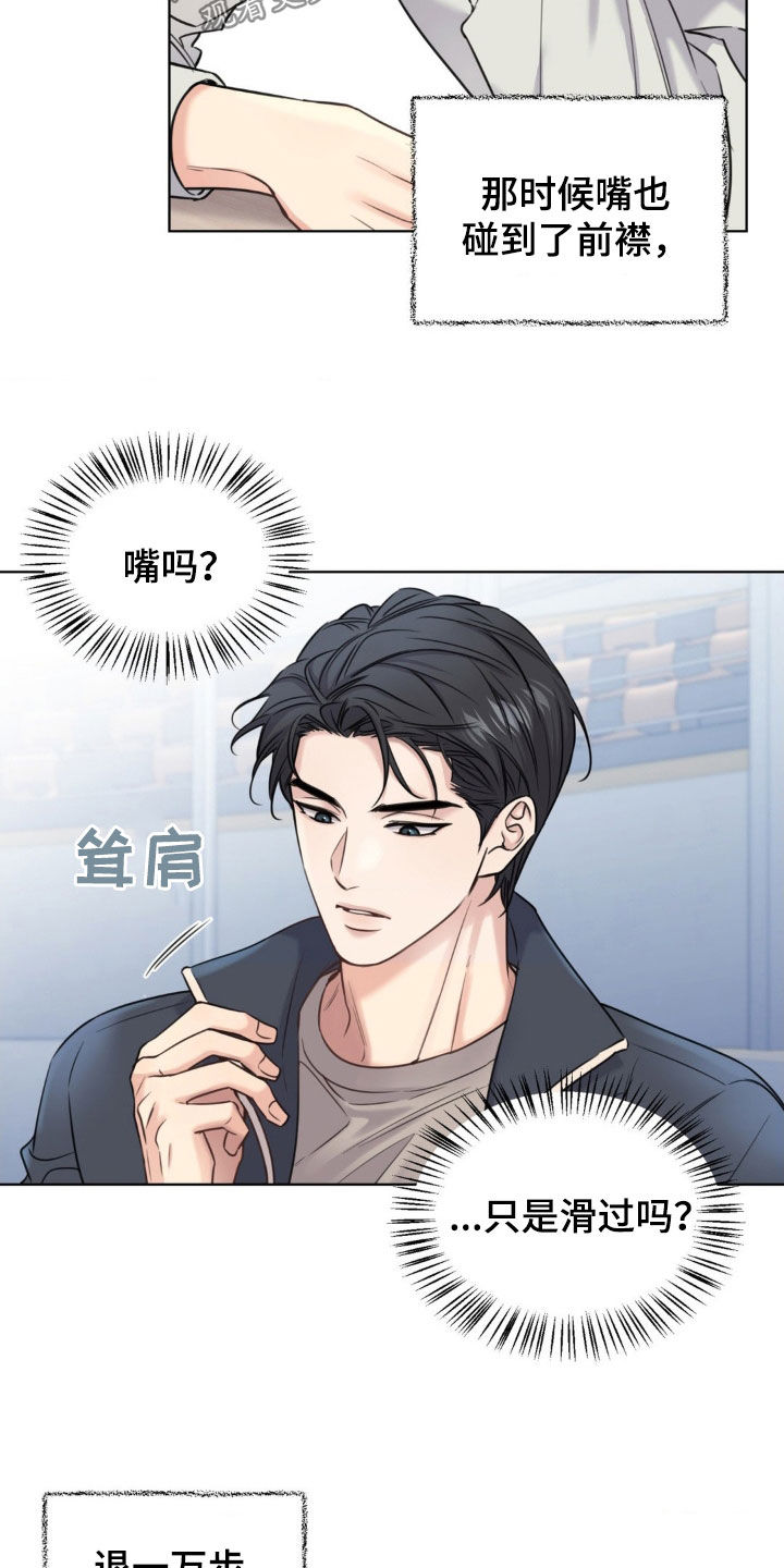 融冰剂最快的方法漫画,第19章：说曹操曹操到3图