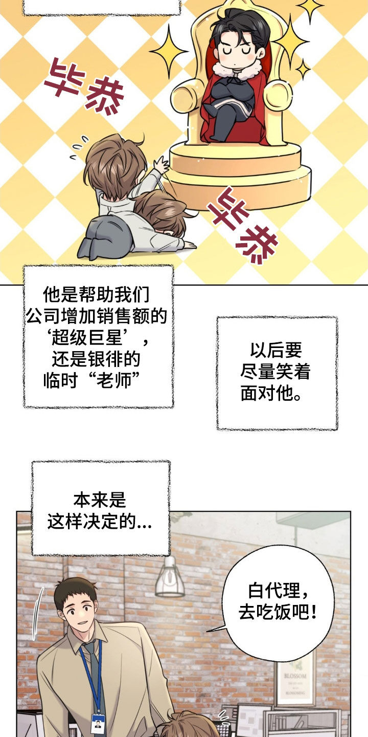 融冰曲线漫画,第19章：说曹操曹操到5图