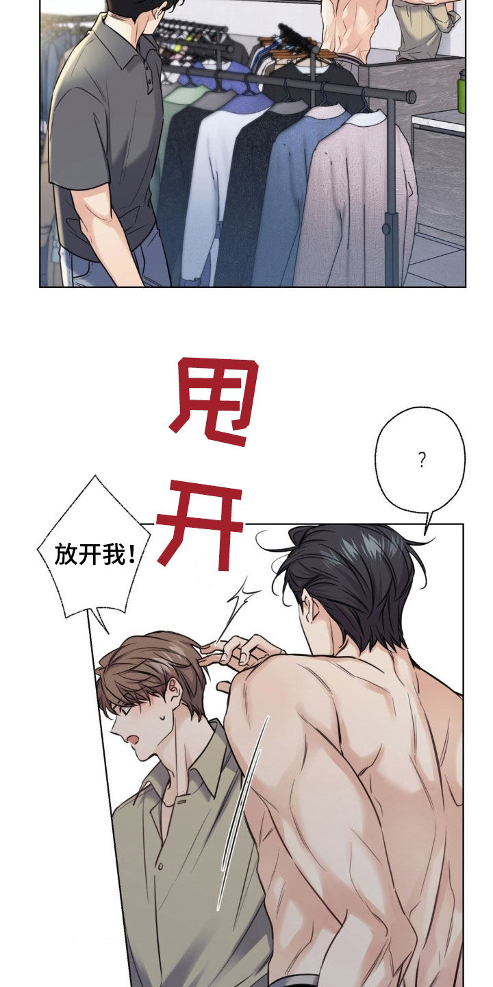 融冰曲线漫画,第22章：无法控制1图