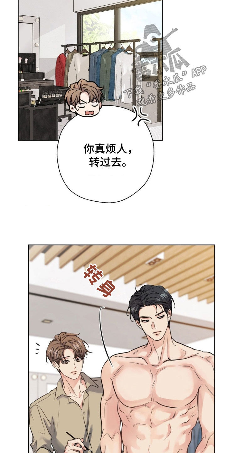融冰曲线漫画,第21章：化妆2图