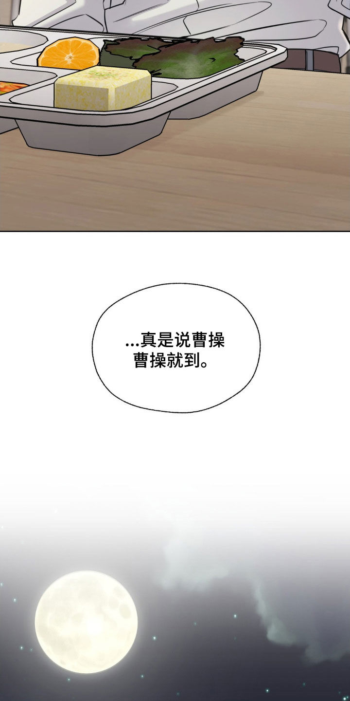 融冰剂最快的方法漫画,第19章：说曹操曹操到4图