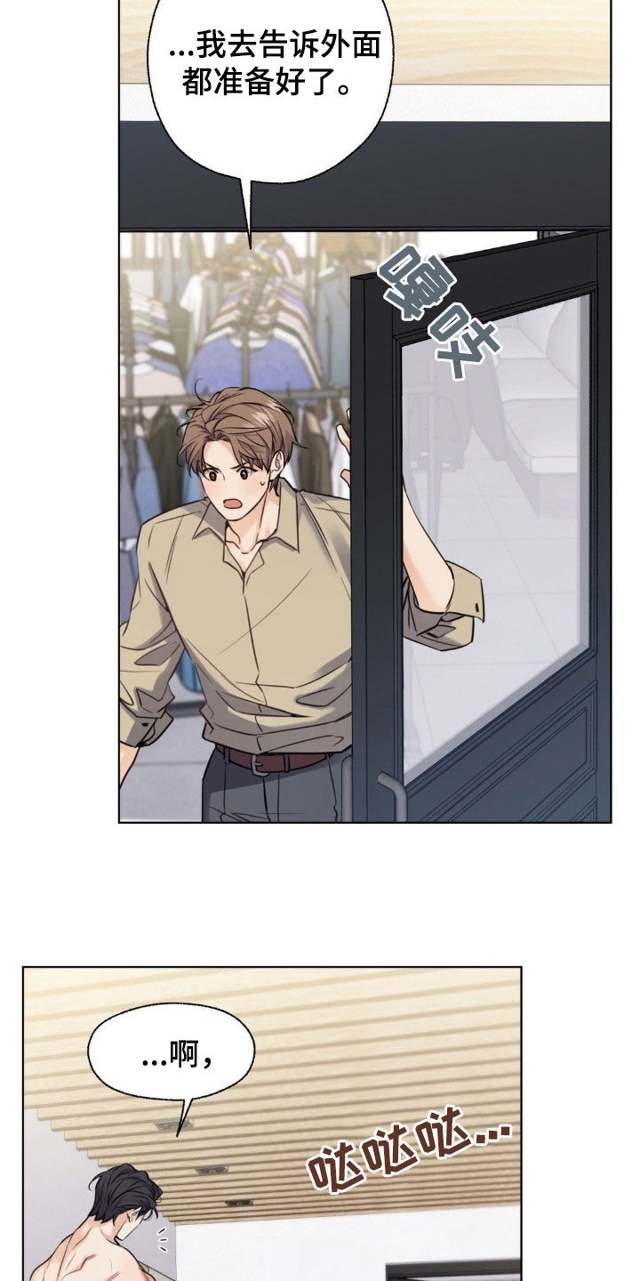 融冰曲线漫画,第22章：无法控制3图