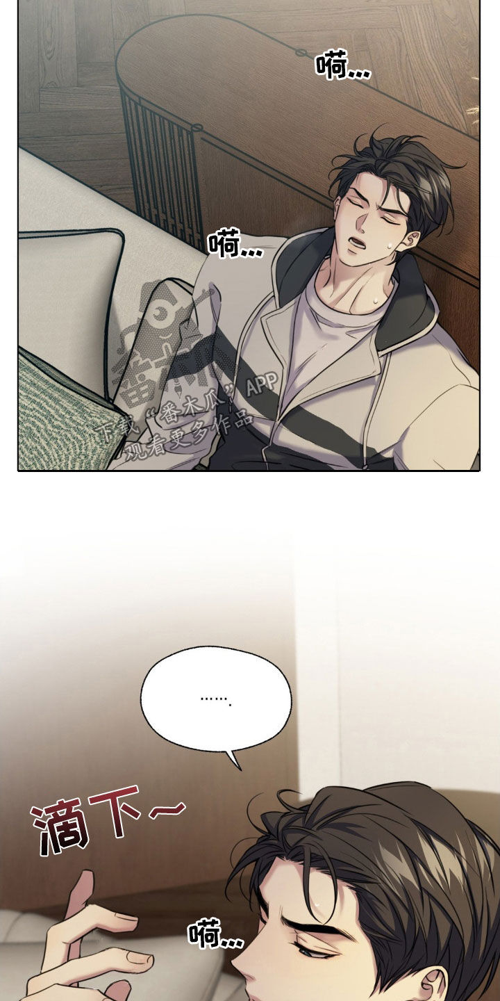 融冰曲线漫画,第20章：味道5图