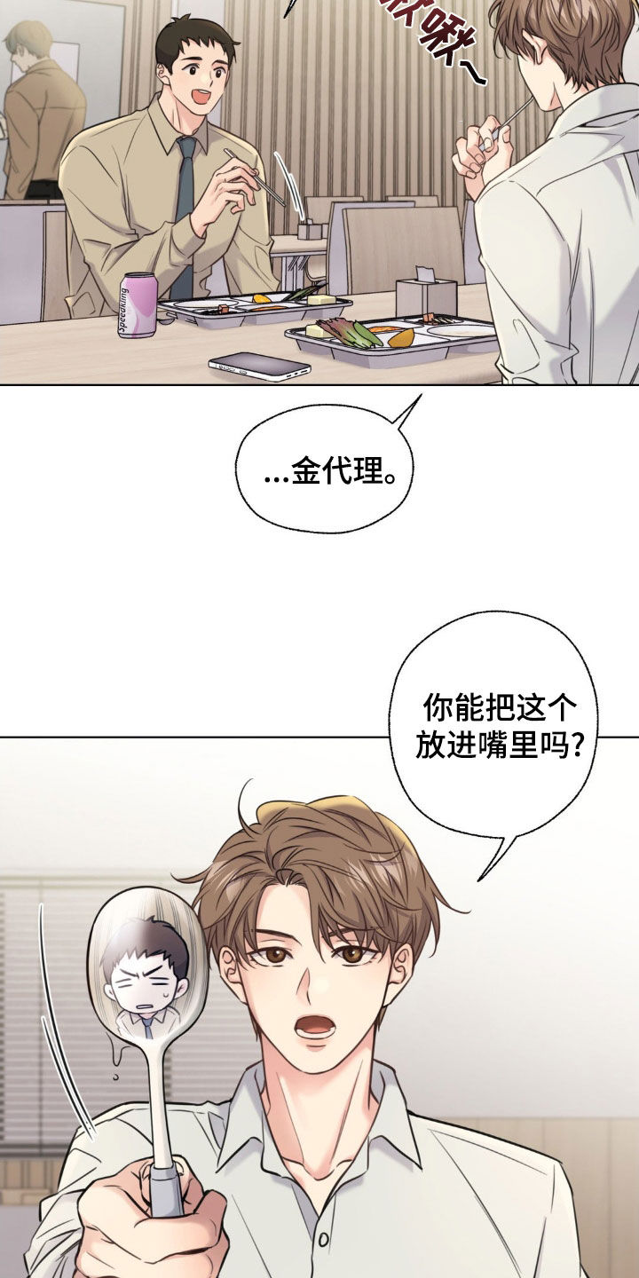 融冰曲线漫画,第19章：说曹操曹操到3图