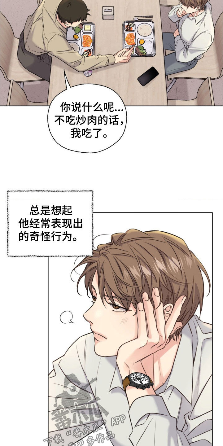 融冰剂最快的方法漫画,第19章：说曹操曹操到2图